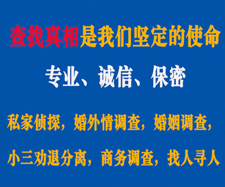 东兴区私家侦探哪里去找？如何找到信誉良好的私人侦探机构？